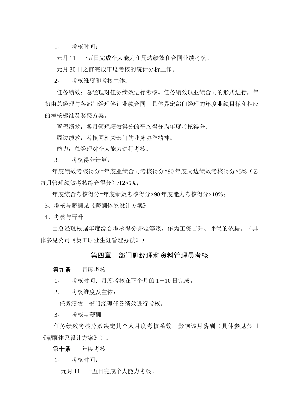 工程部考核管理方法_第3页