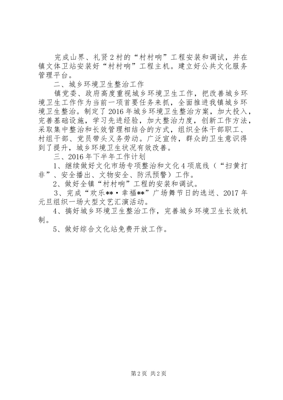 镇文体卫站XX年半年工作总结_第2页