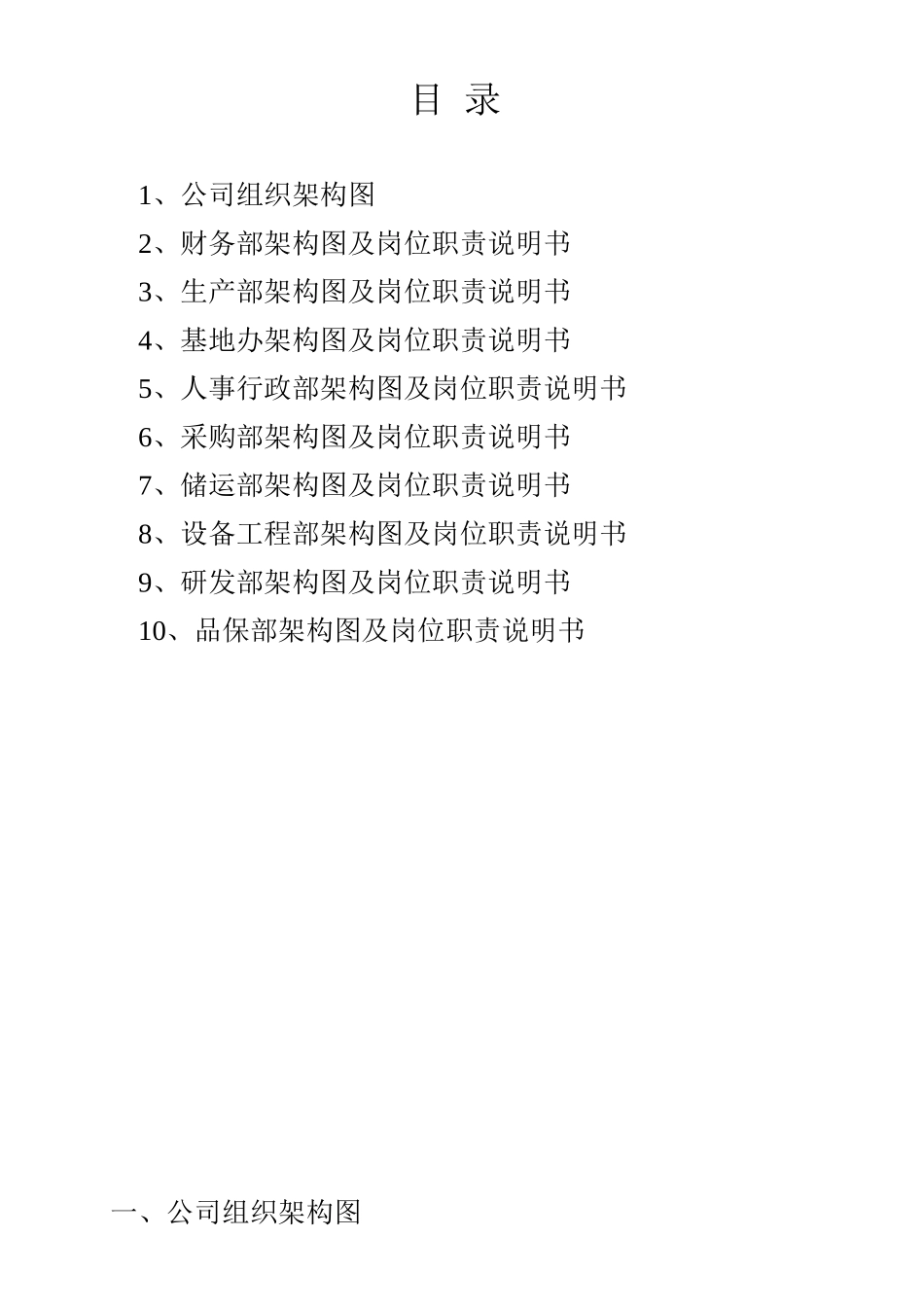 公司组织机构图及岗位职责_第2页