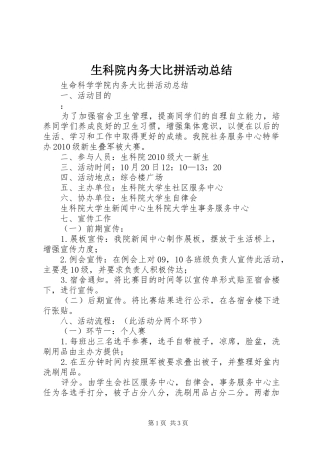 生科院内务大比拼活动总结