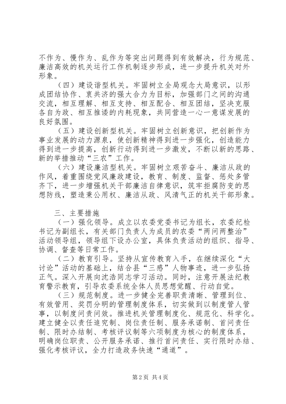 农委作风行风整顿方案_第2页