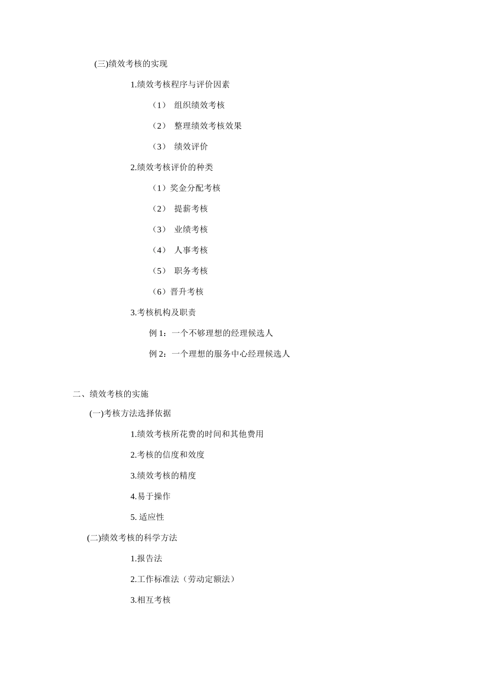 绩效考核方式与实施_第2页