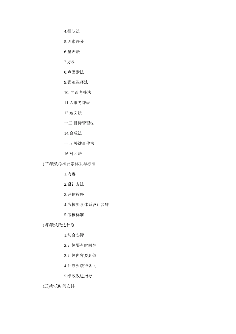 绩效考核方式与实施_第3页