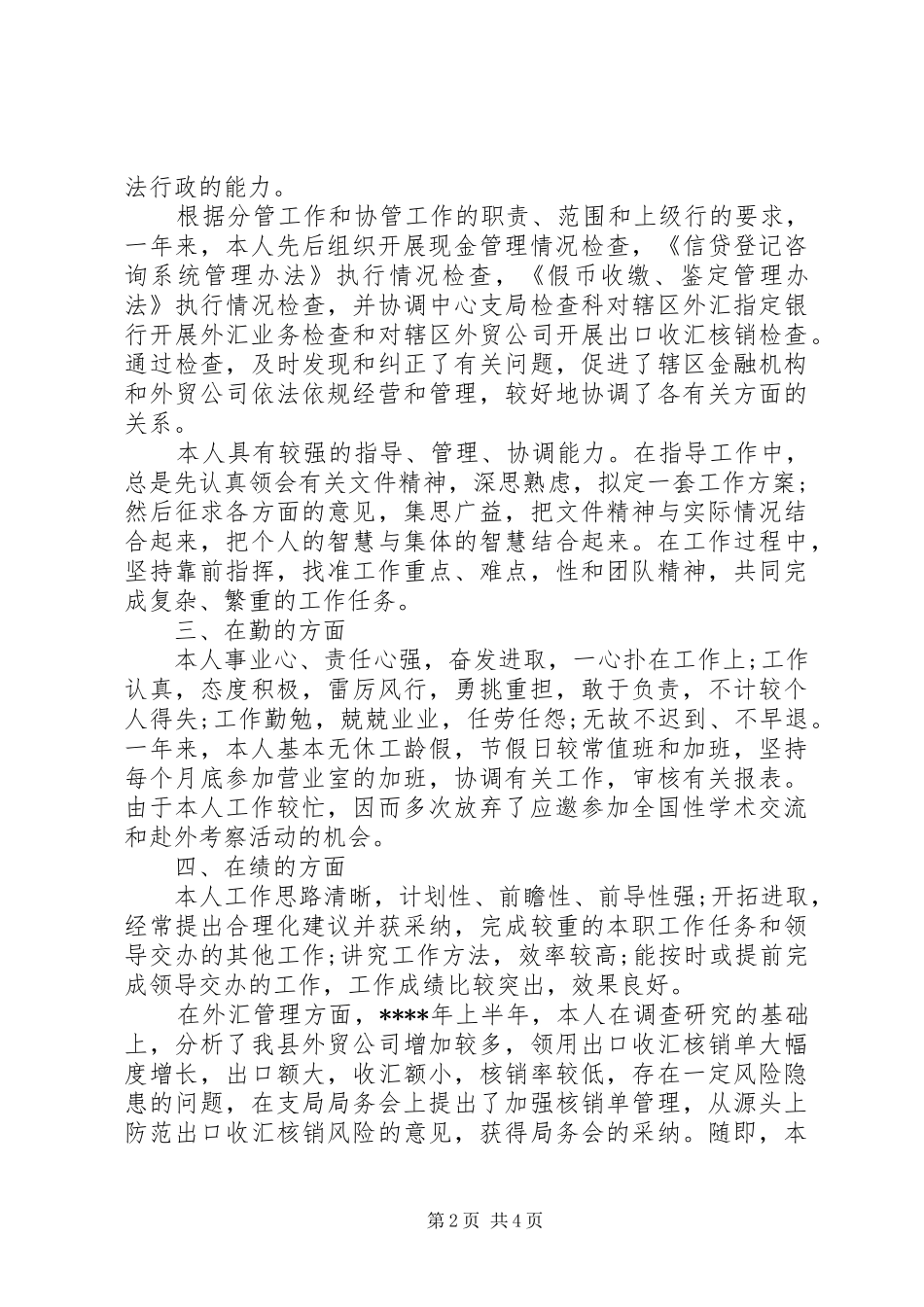 银行支行党员年终总结_第2页