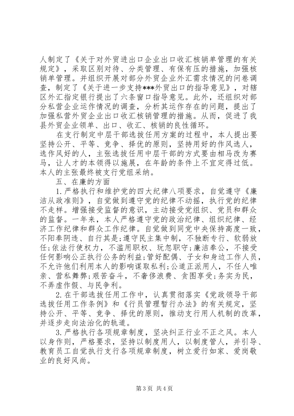 银行支行党员年终总结_第3页