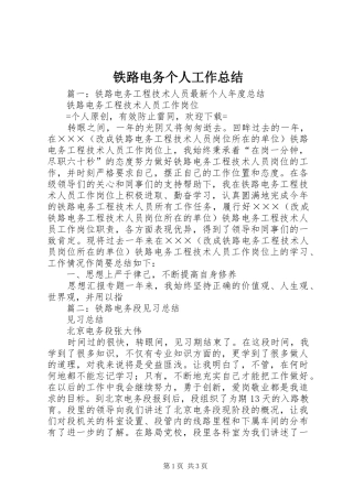 铁路电务个人工作总结