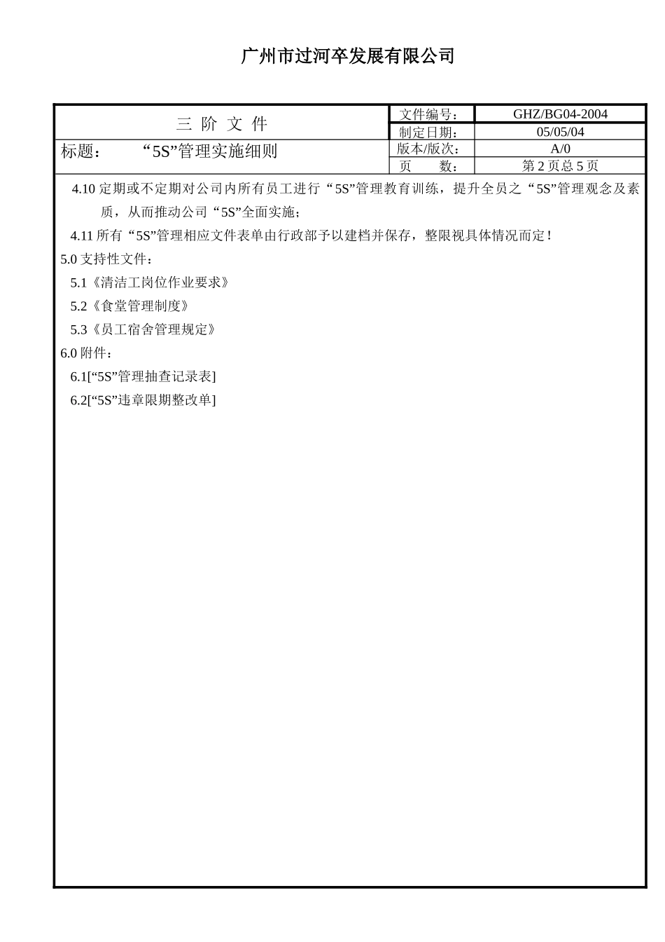 5S管理实施细则_第3页