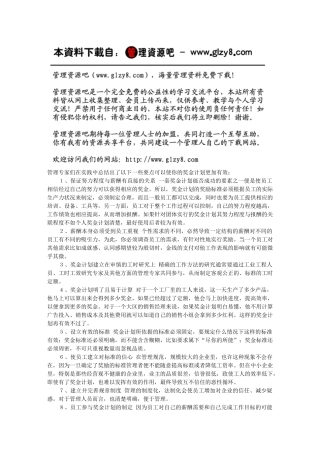 建立有效的奖金计划