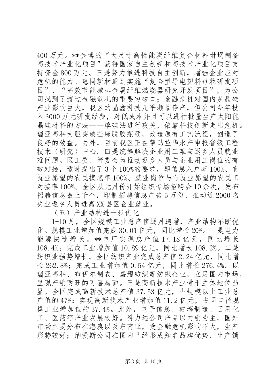 经贸招商引资工作总结_第3页