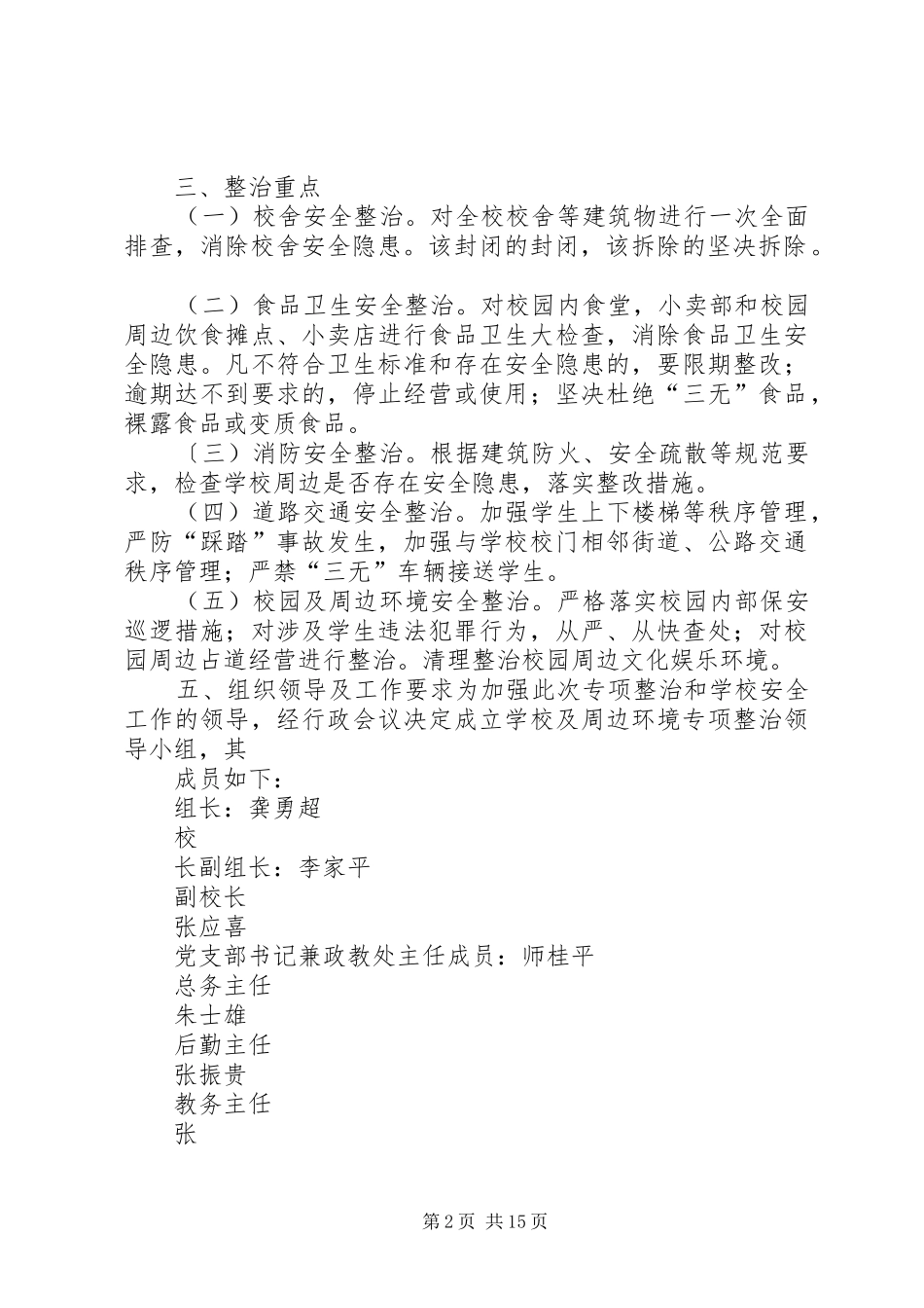 擂鼓镇小学“校园及周边环境治理月”活动实施方案_第2页