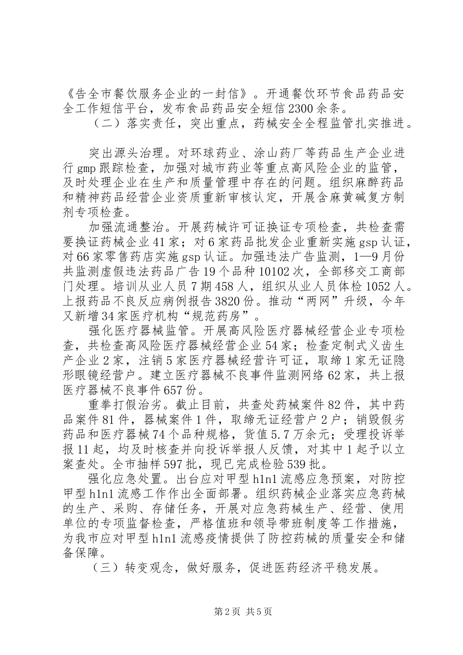 药监局工作总结及工作打算_第2页