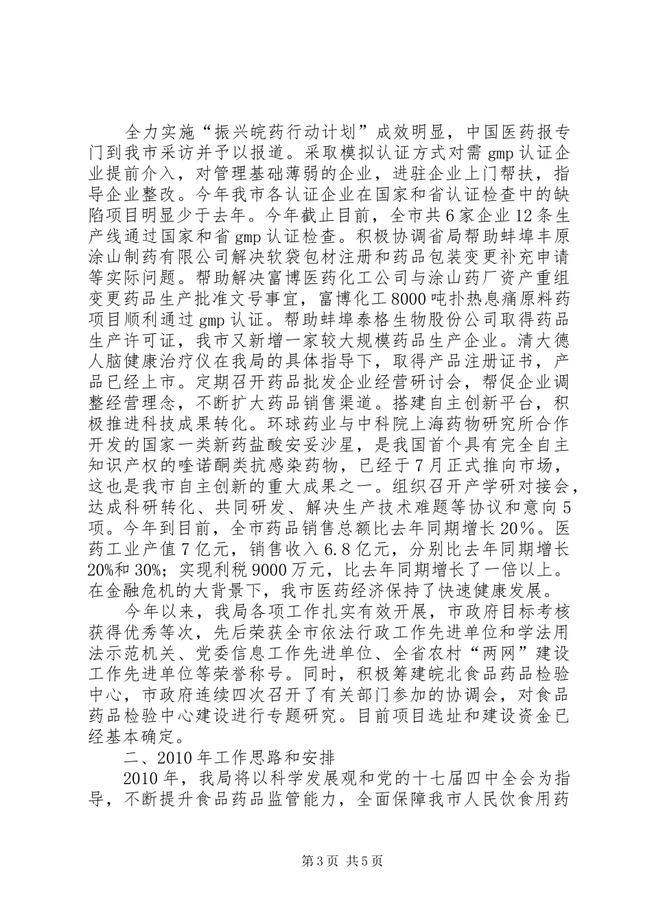 药监局工作总结及工作打算_第3页