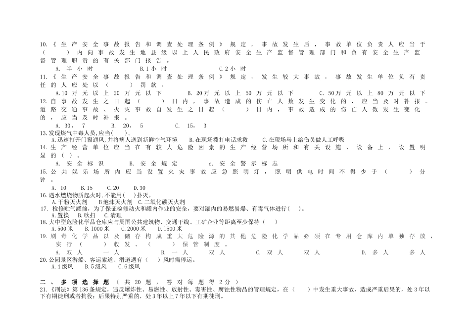 全省百万职工安全科普知识答卷试题_第3页