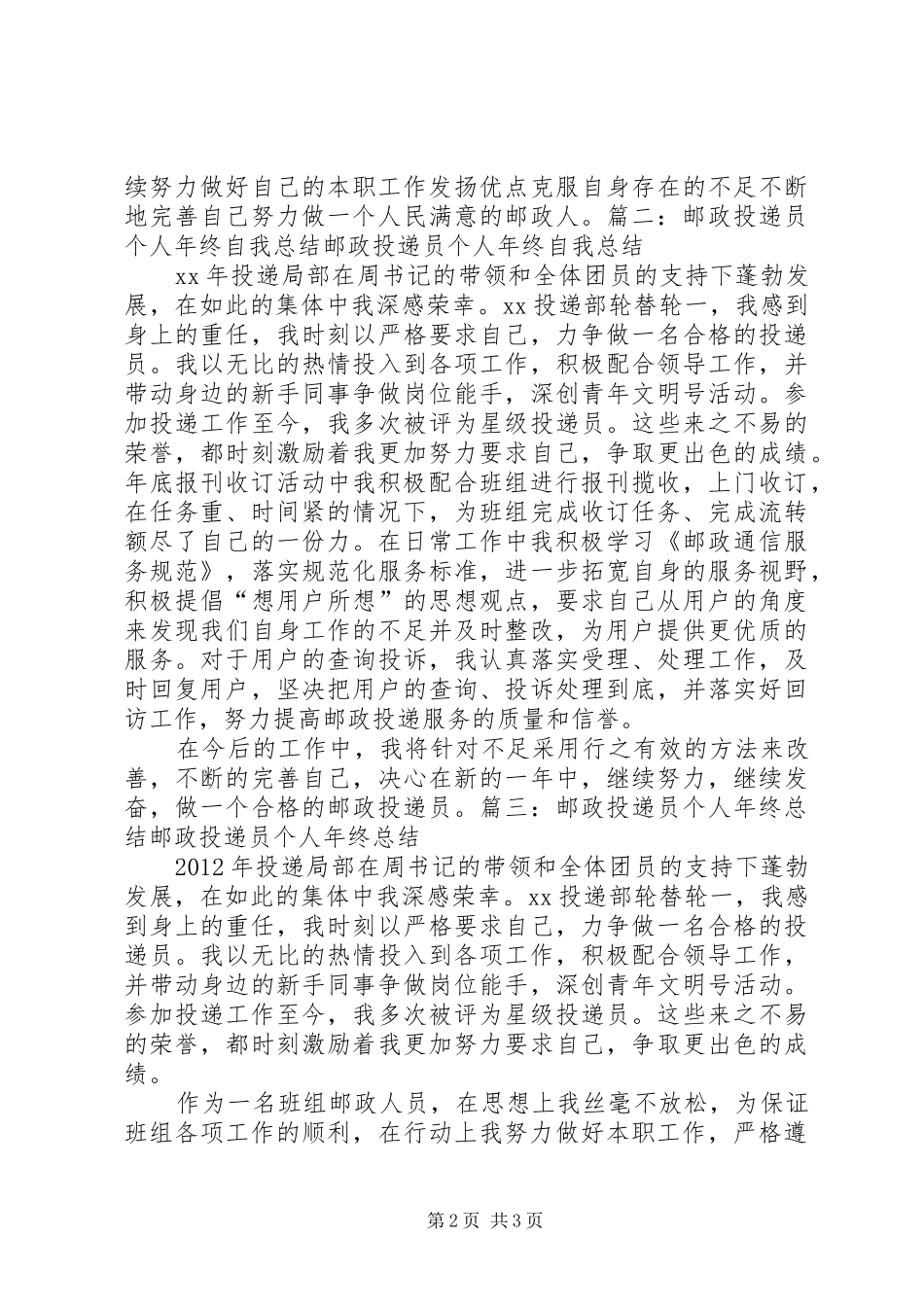 邮政投递个人总结_第2页