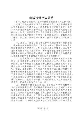 邮政投递个人总结