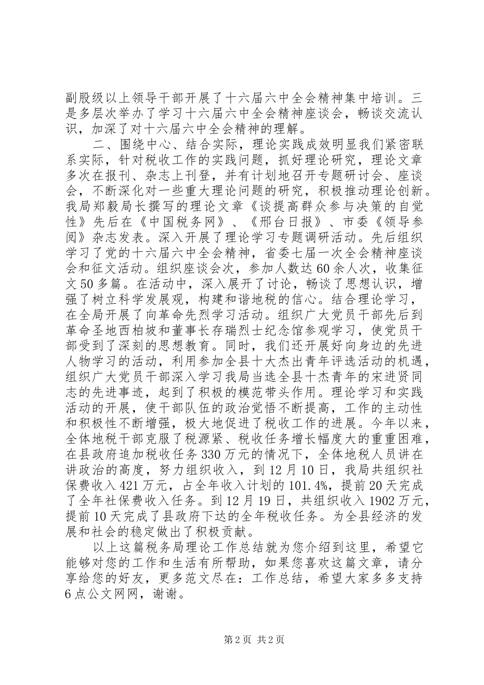税务局理论工作总结_第2页