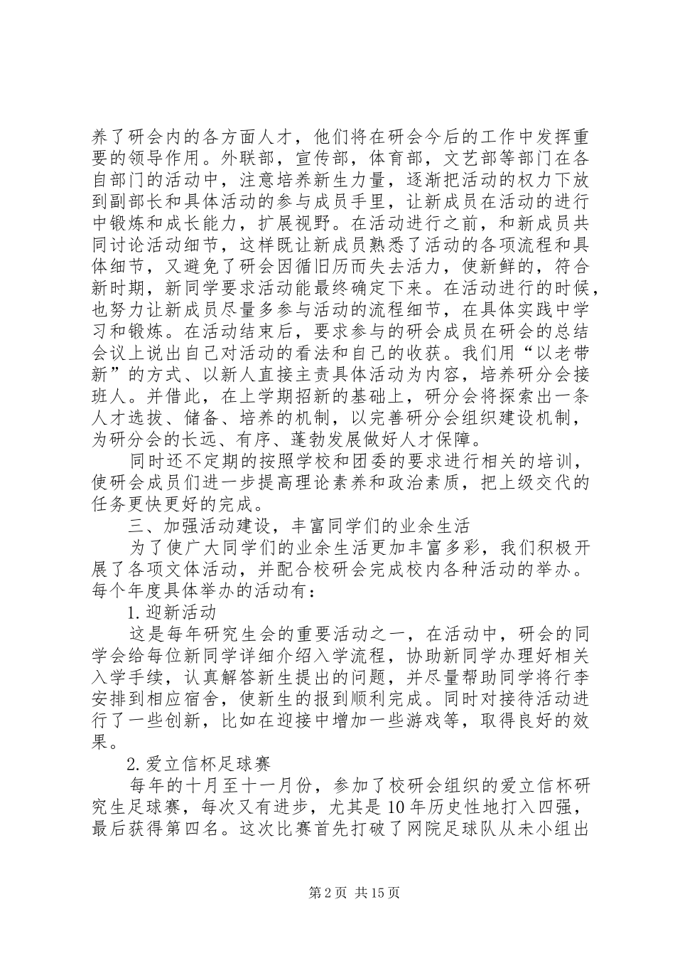 研究生会工作总结4篇_第2页