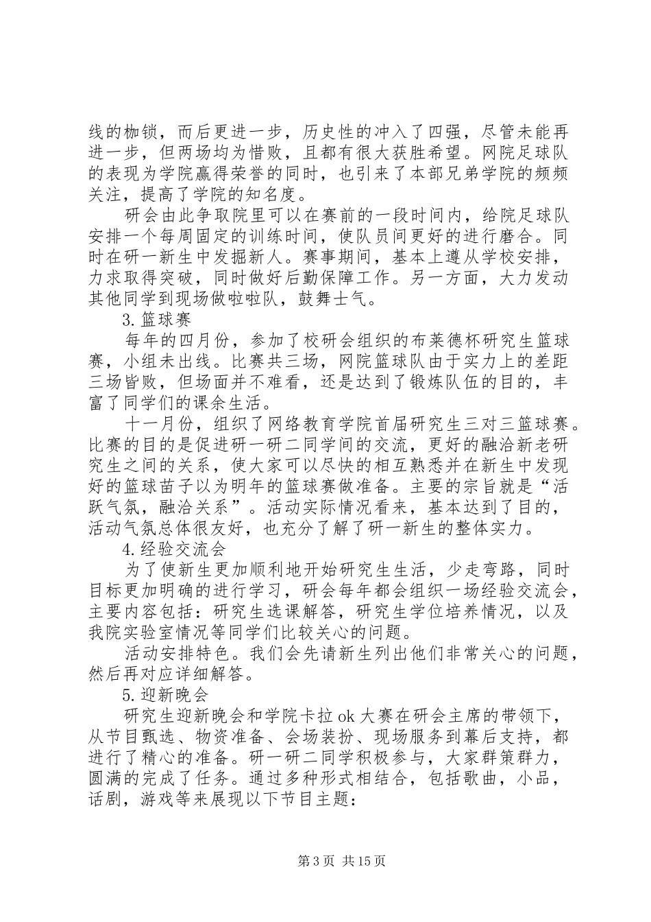 研究生会工作总结4篇_第3页
