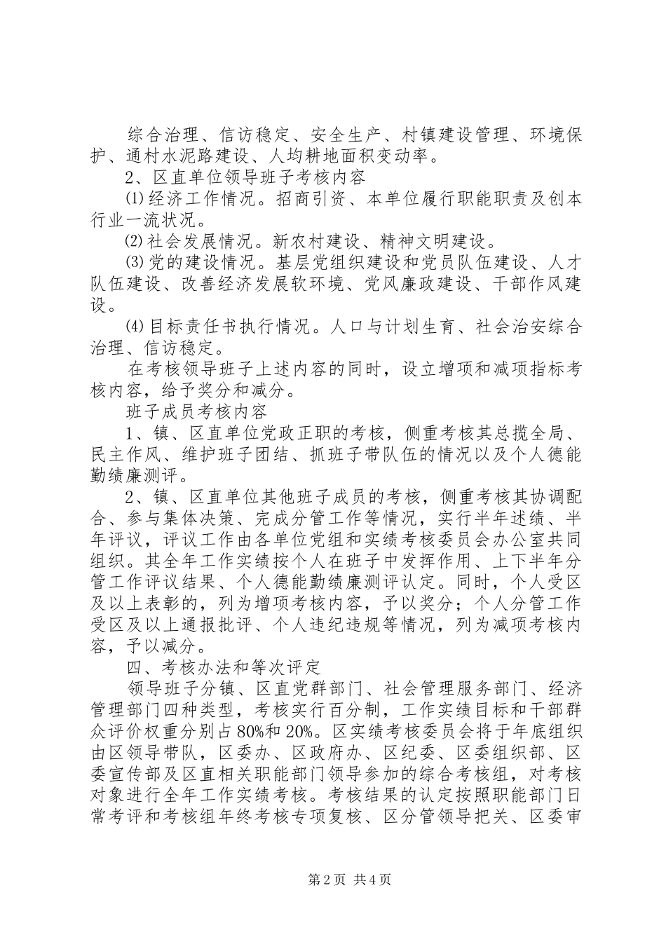 年度实绩考核实施方案_第2页