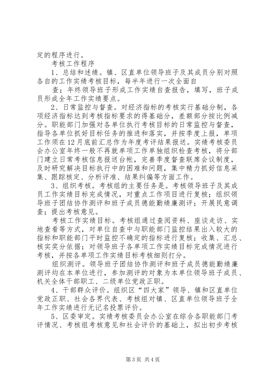 年度实绩考核实施方案_第3页