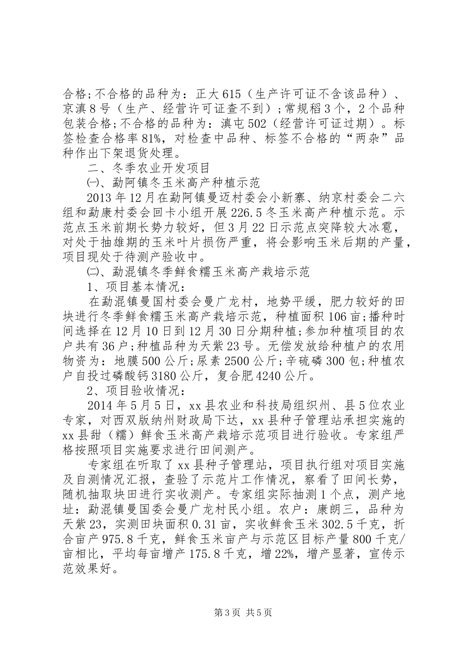 种子管理站半年工作总结_第3页