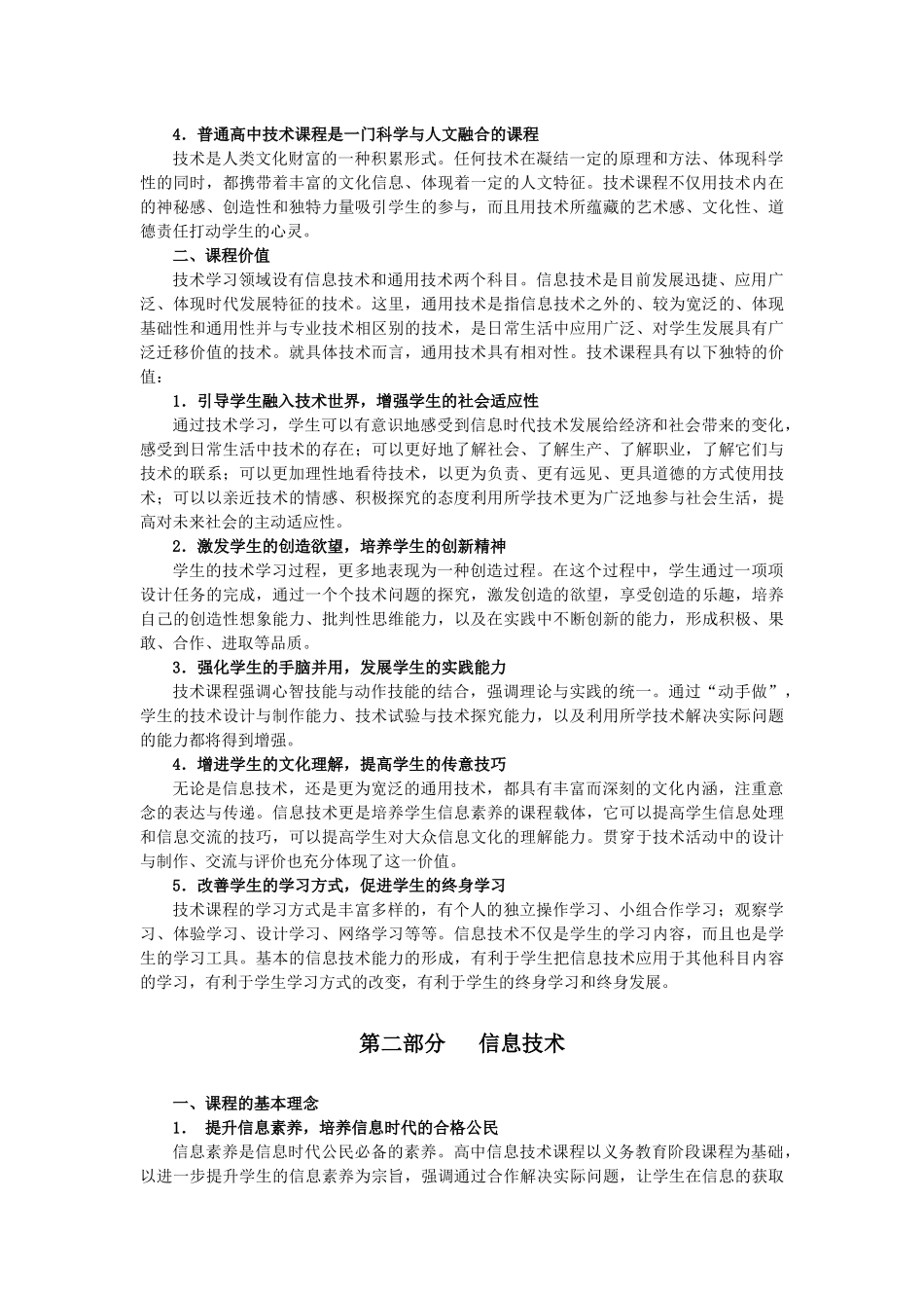 普通高中技术课程标准（实验）_第2页