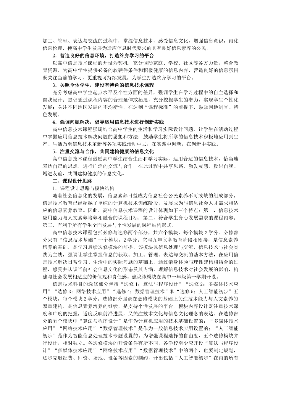 普通高中技术课程标准（实验）_第3页