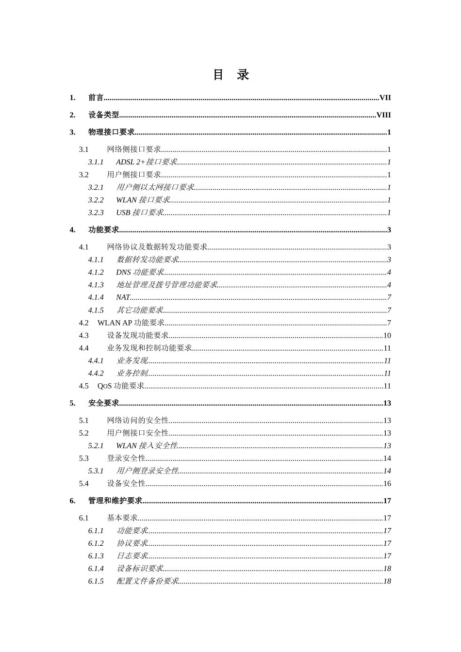 中国电信e8-B终端技术规范书(ADSL上行XXXX04)_第2页