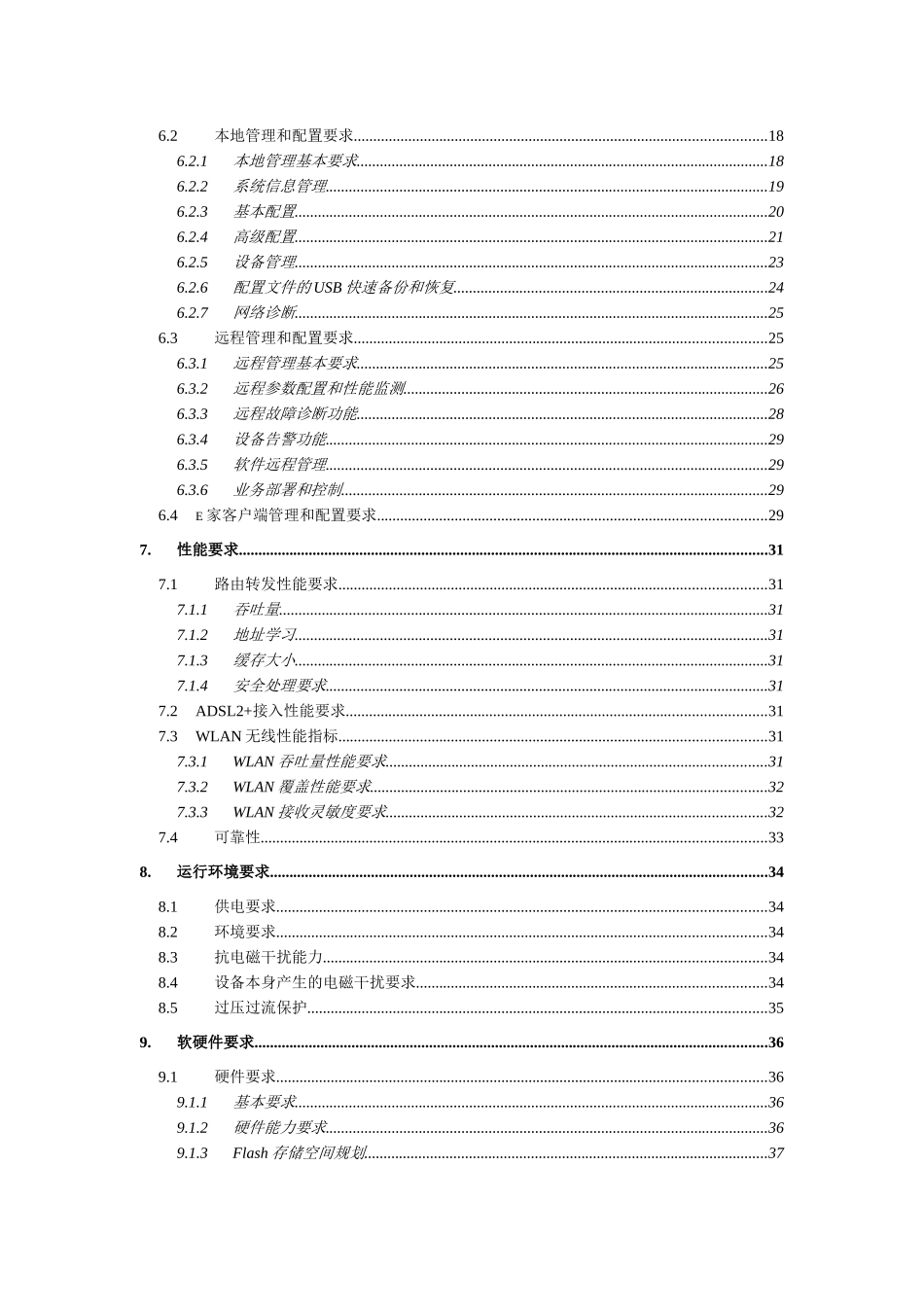 中国电信e8-B终端技术规范书(ADSL上行XXXX04)_第3页