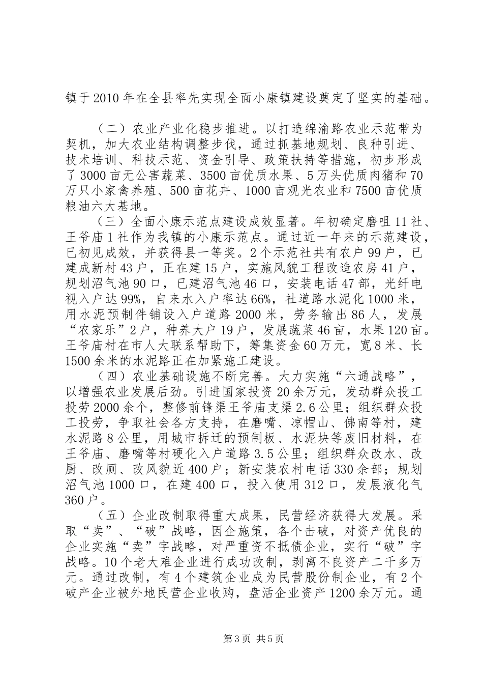 镇委员会班子四好总结_第3页