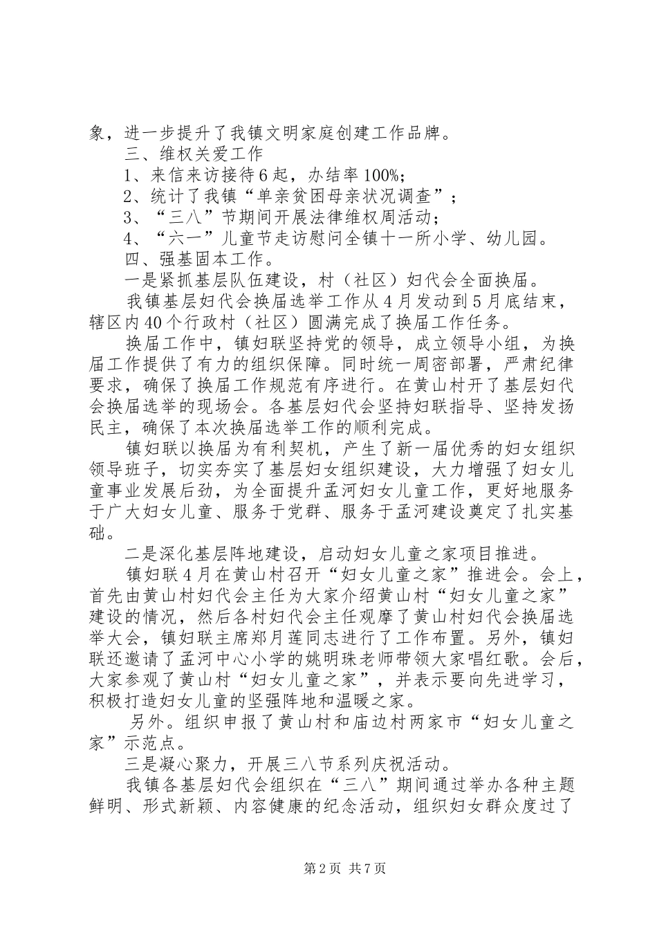 镇妇联XX年工作总结及XX年工作思路_第2页