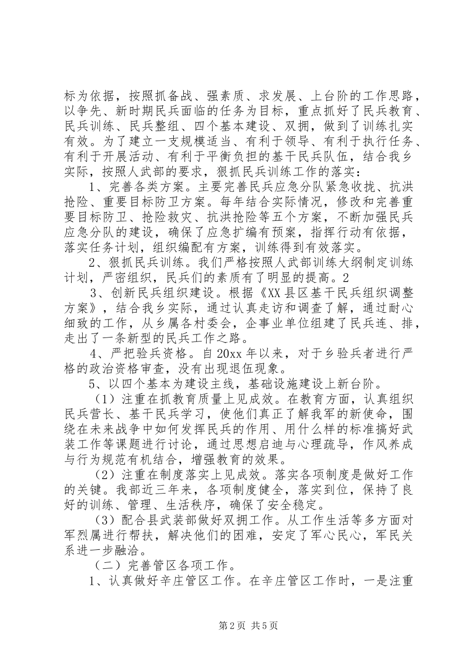 组织部年终考察工作总结范文_第2页