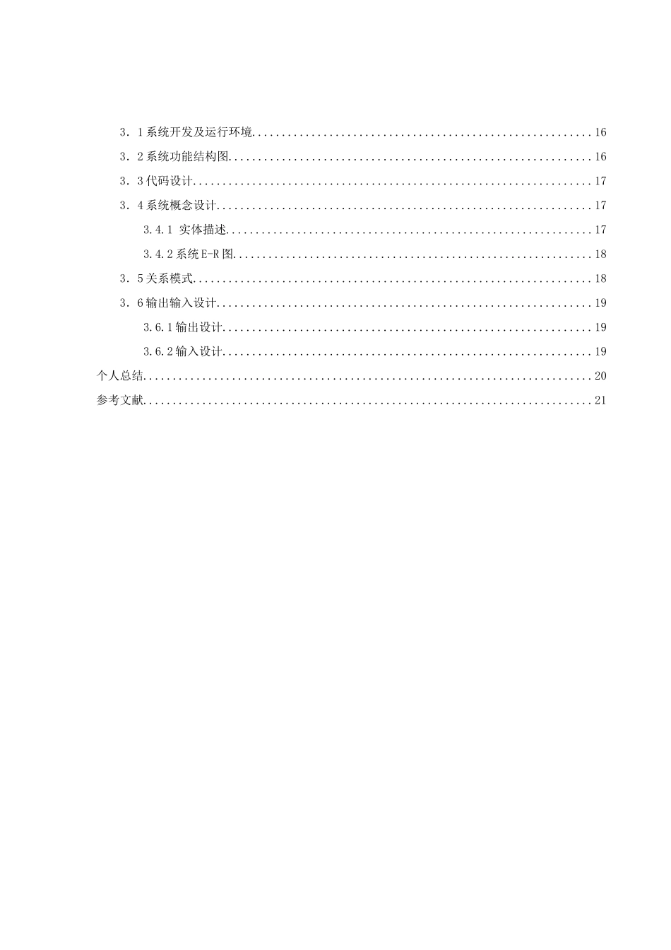 实验室设备管理系统(完版)_第2页