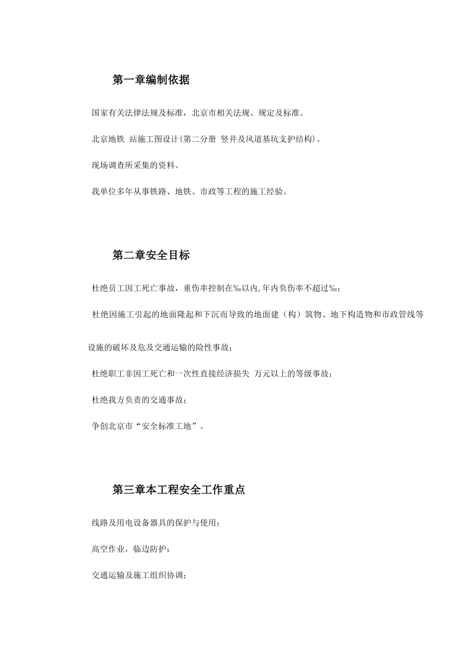 XX地铁站安全施组(88页)_第2页