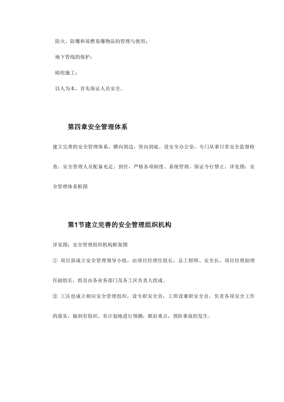 XX地铁站安全施组(88页)_第3页