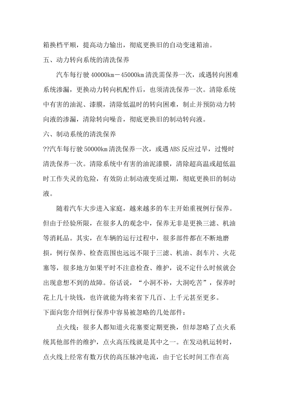 汽车维护保养_第3页