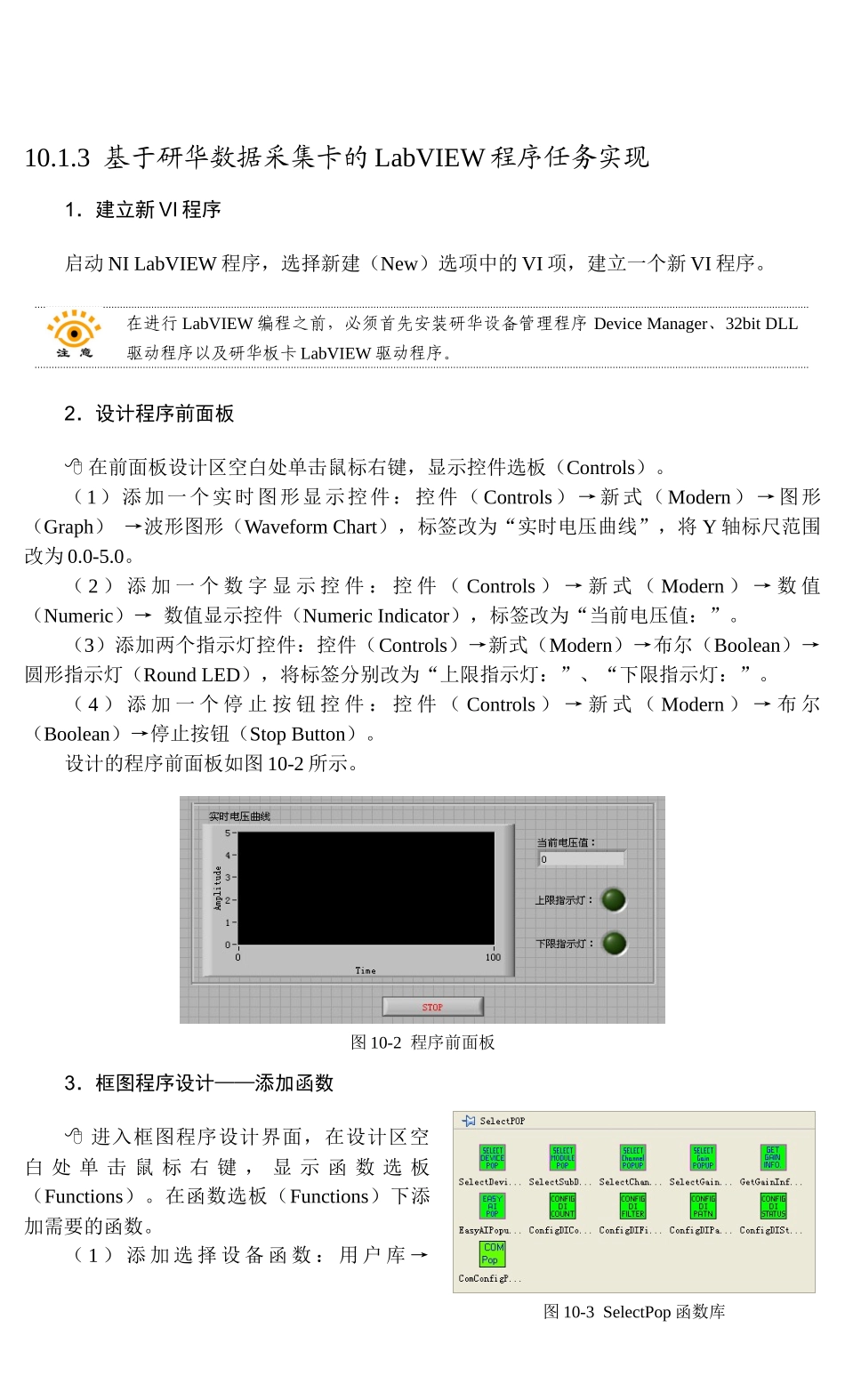 基于研华数据采集卡的LabVIEW程序设计_第2页