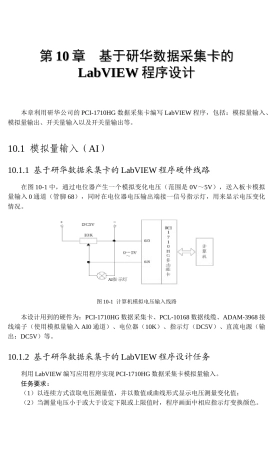 基于研华数据采集卡的LabVIEW程序设计