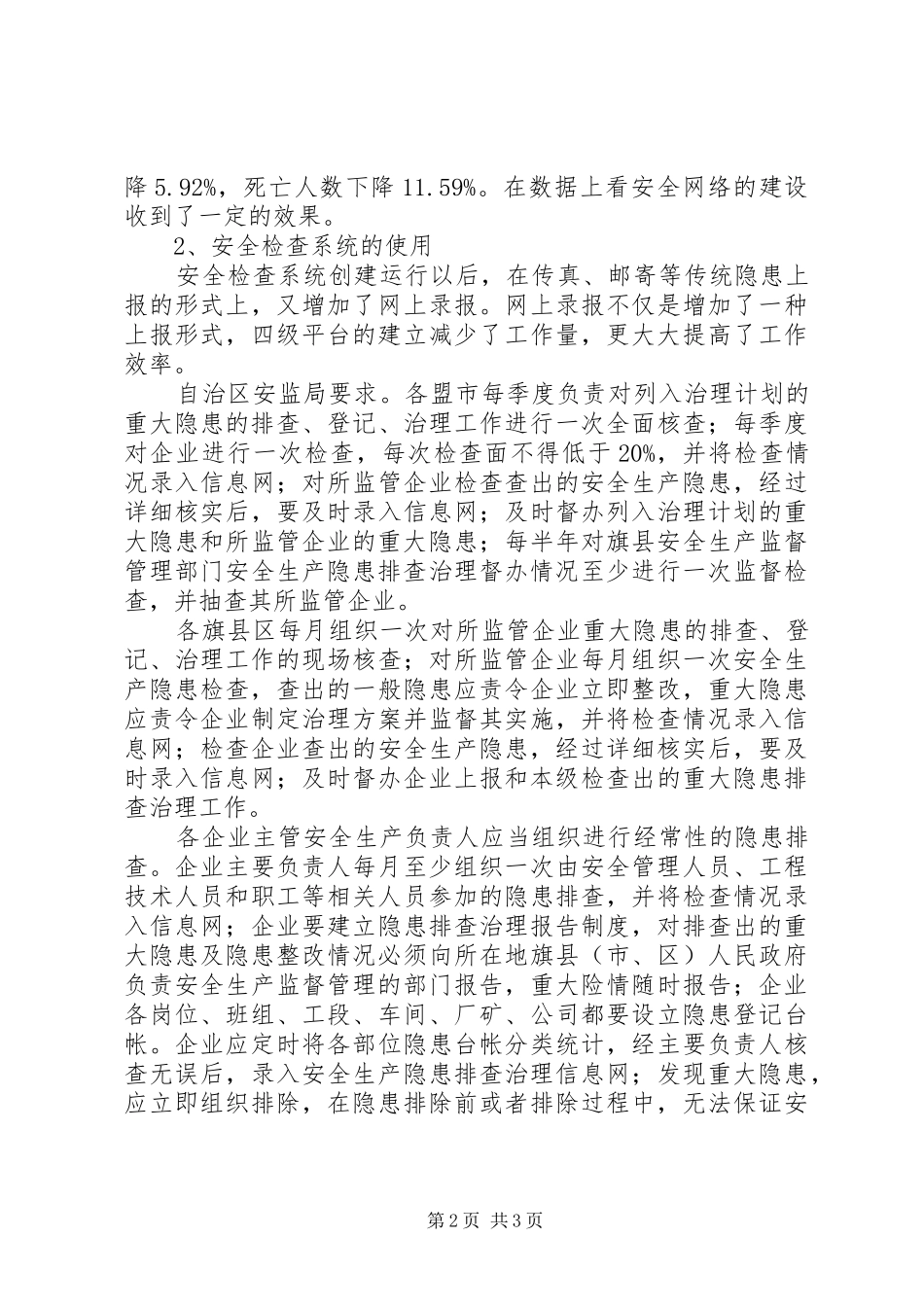 自治区安全隐患工作总结_第2页