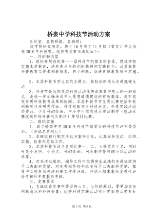 桥娄中学科技节活动方案