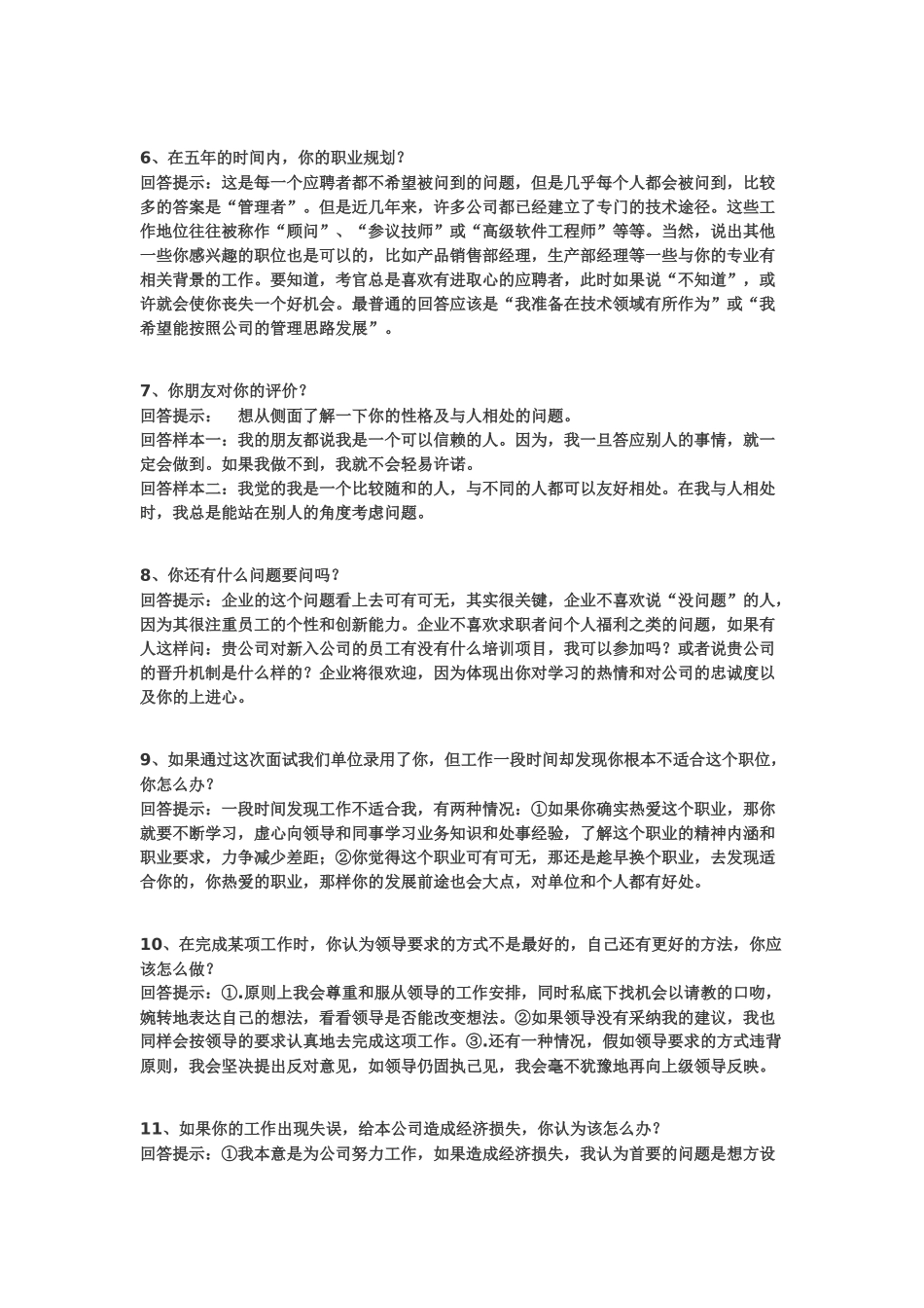 公务员等各种求职面试必备_第2页