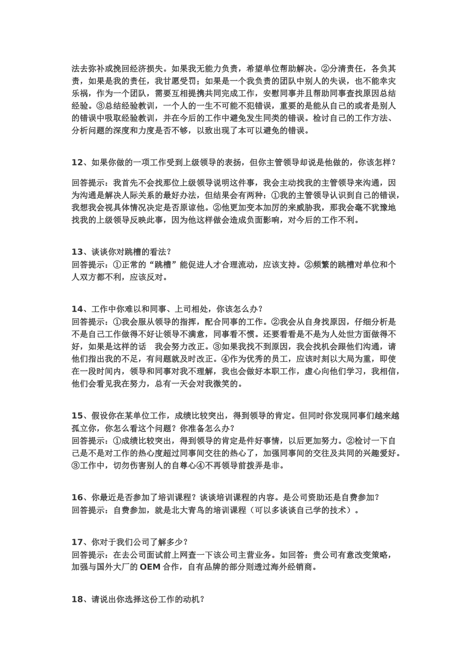 公务员等各种求职面试必备_第3页