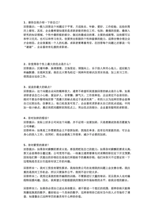 公务员等各种求职面试必备