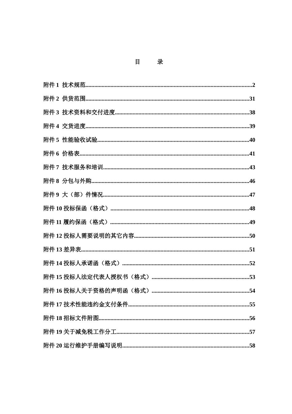 基建现场门禁一卡通系统技术规范XXXX0111_第2页
