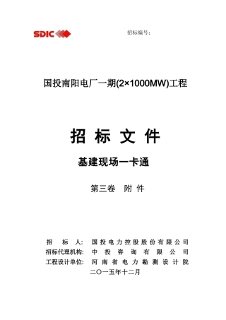 基建现场门禁一卡通系统技术规范XXXX0111
