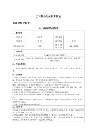 公司领导班子成员及助理_副总师岗位职责描述