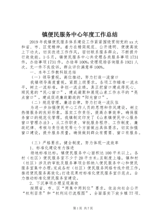 镇便民服务中心年度工作总结