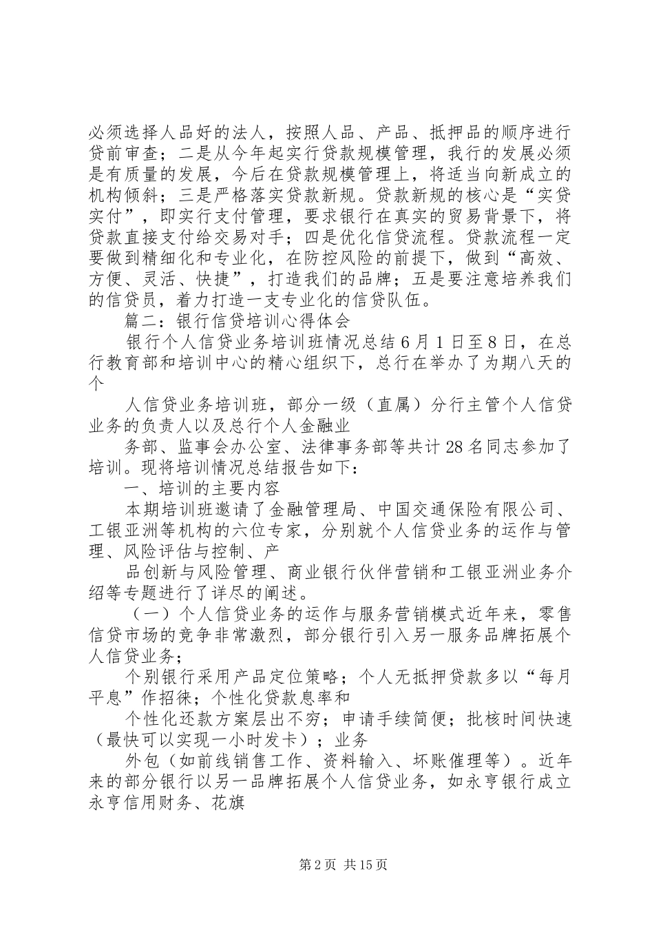 银行信贷培训总结_第2页