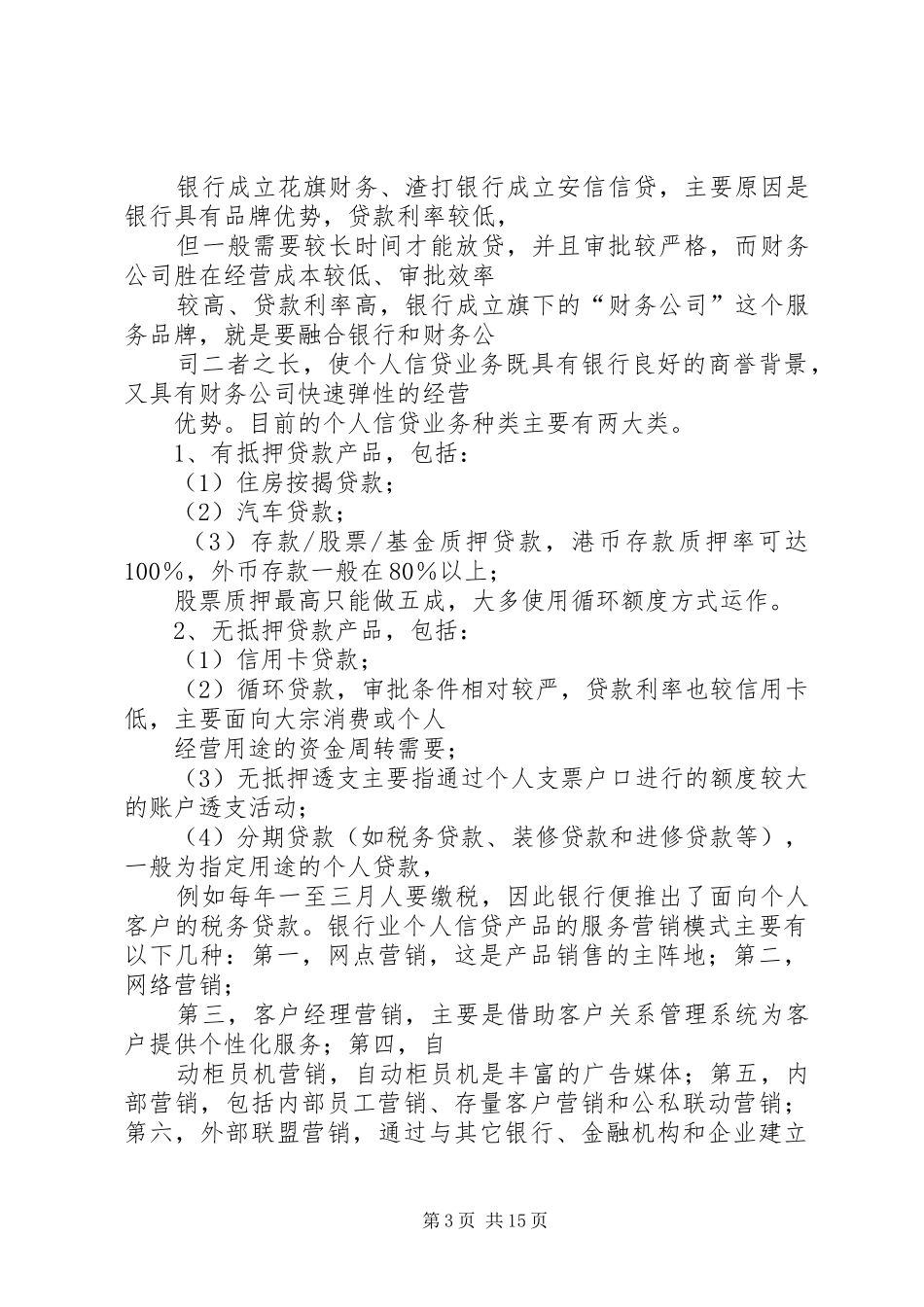 银行信贷培训总结_第3页