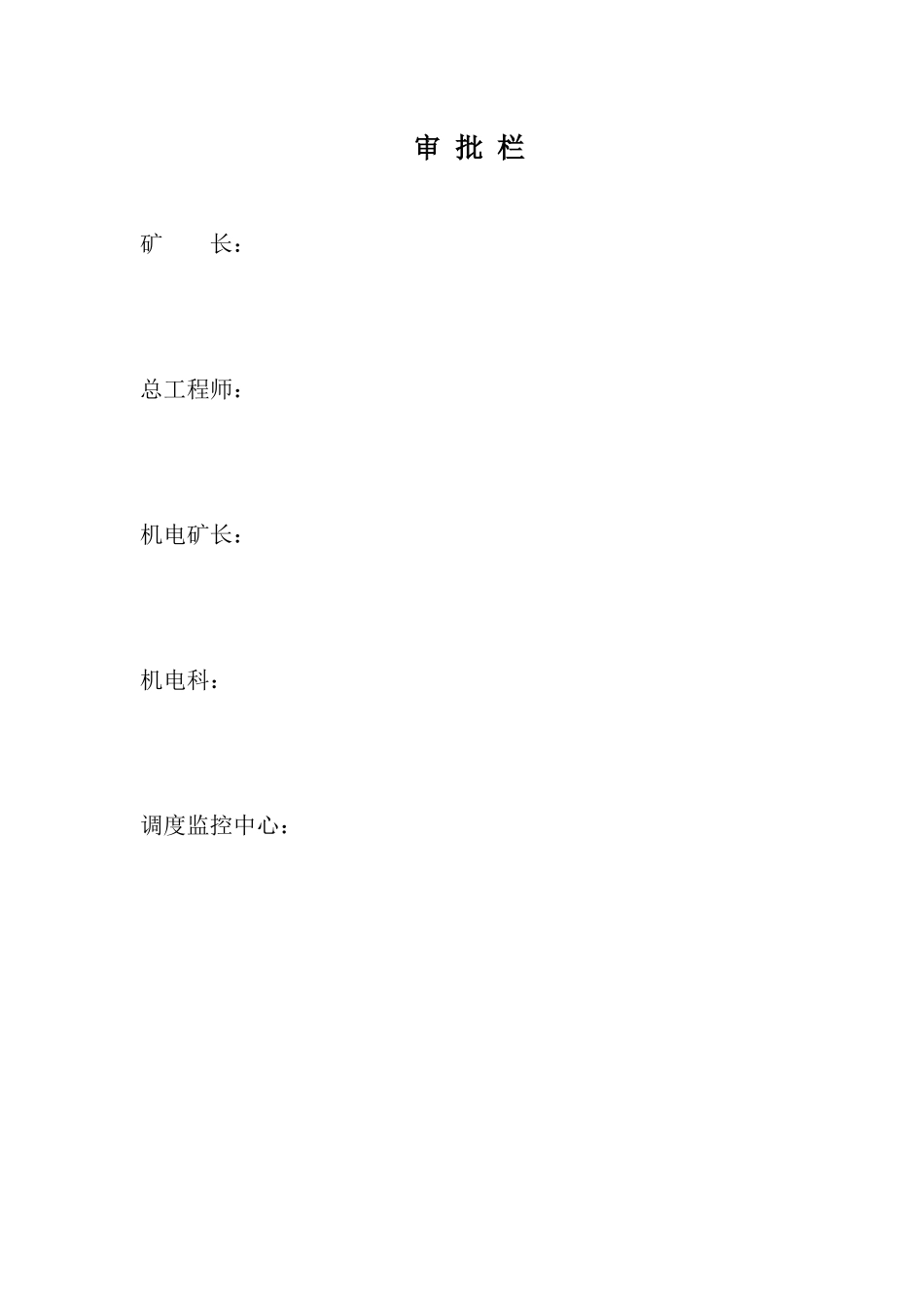 监控维护队职责20179_第1页